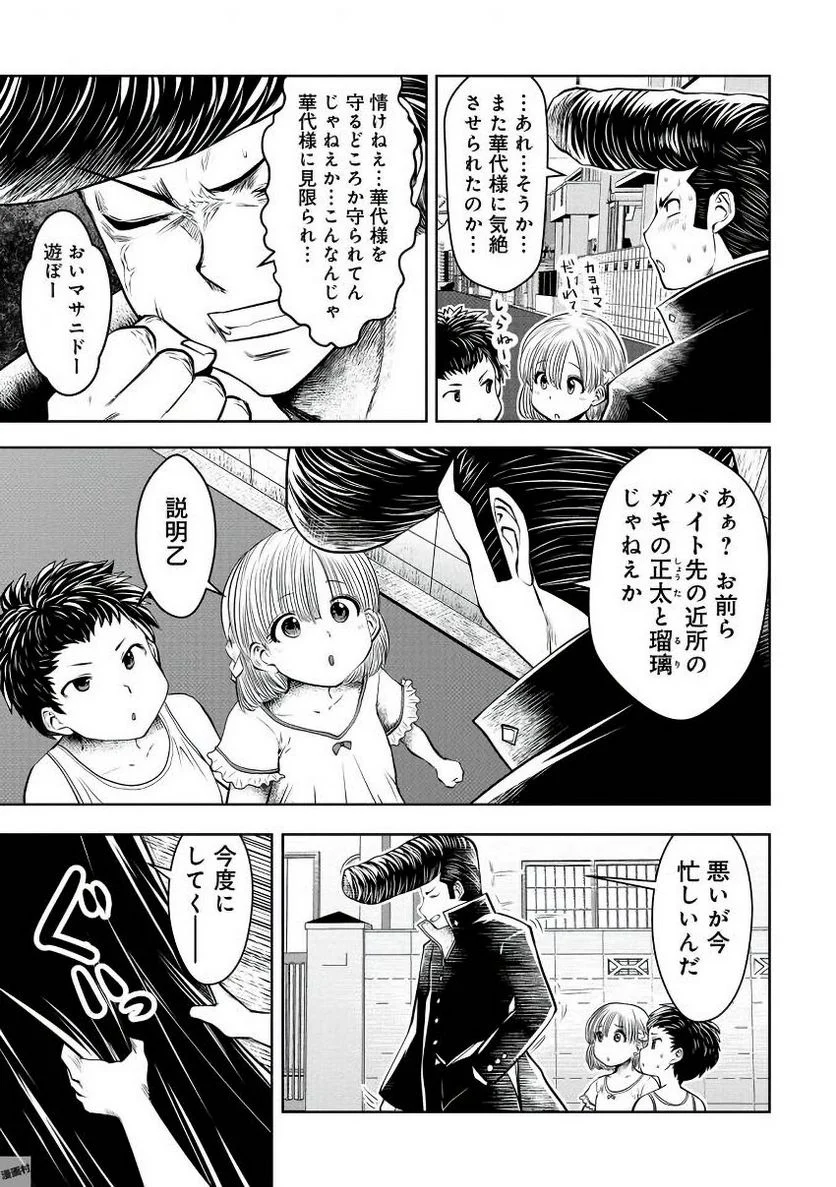 間違った子を魔法少女にしてしまった 第18話 - Page 7