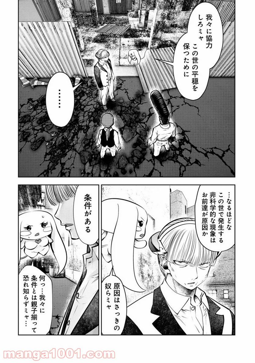 間違った子を魔法少女にしてしまった 第92話 - Page 11