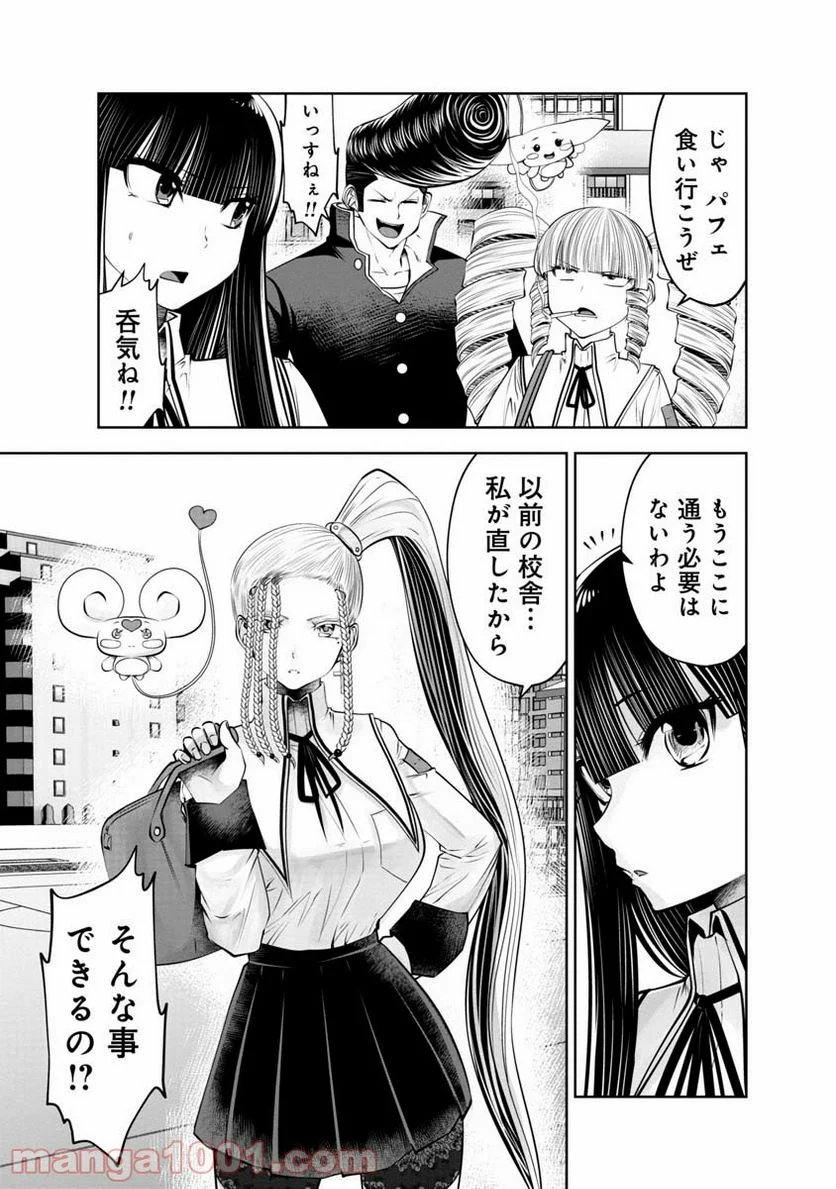 間違った子を魔法少女にしてしまった 第107話 - Page 2