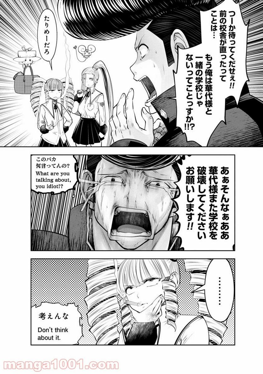 間違った子を魔法少女にしてしまった 第107話 - Page 6