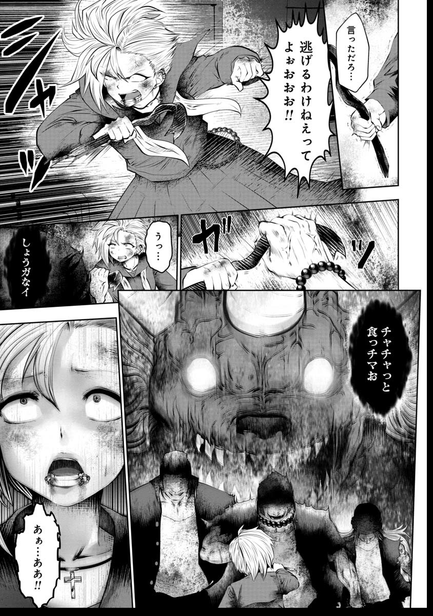 間違った子を魔法少女にしてしまった 第40話 - Page 14