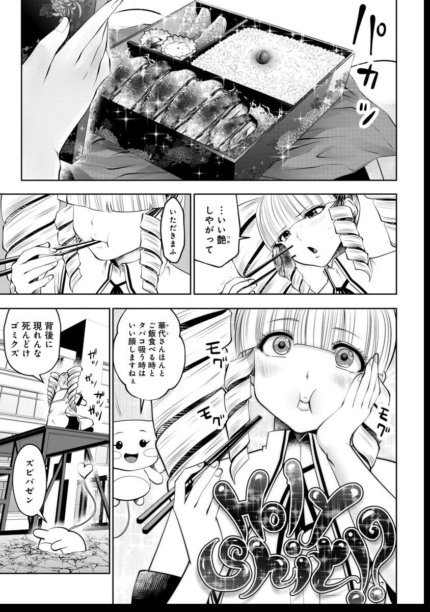 間違った子を魔法少女にしてしまった 第40話 - Page 6