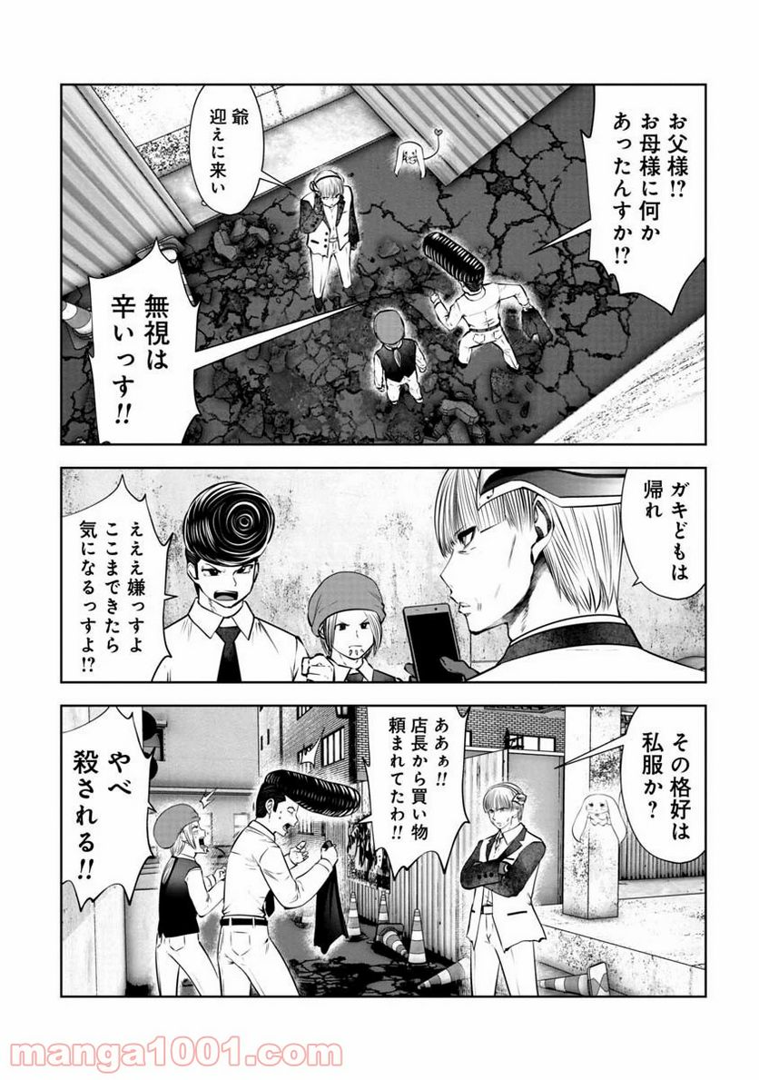 間違った子を魔法少女にしてしまった 第93話 - Page 2