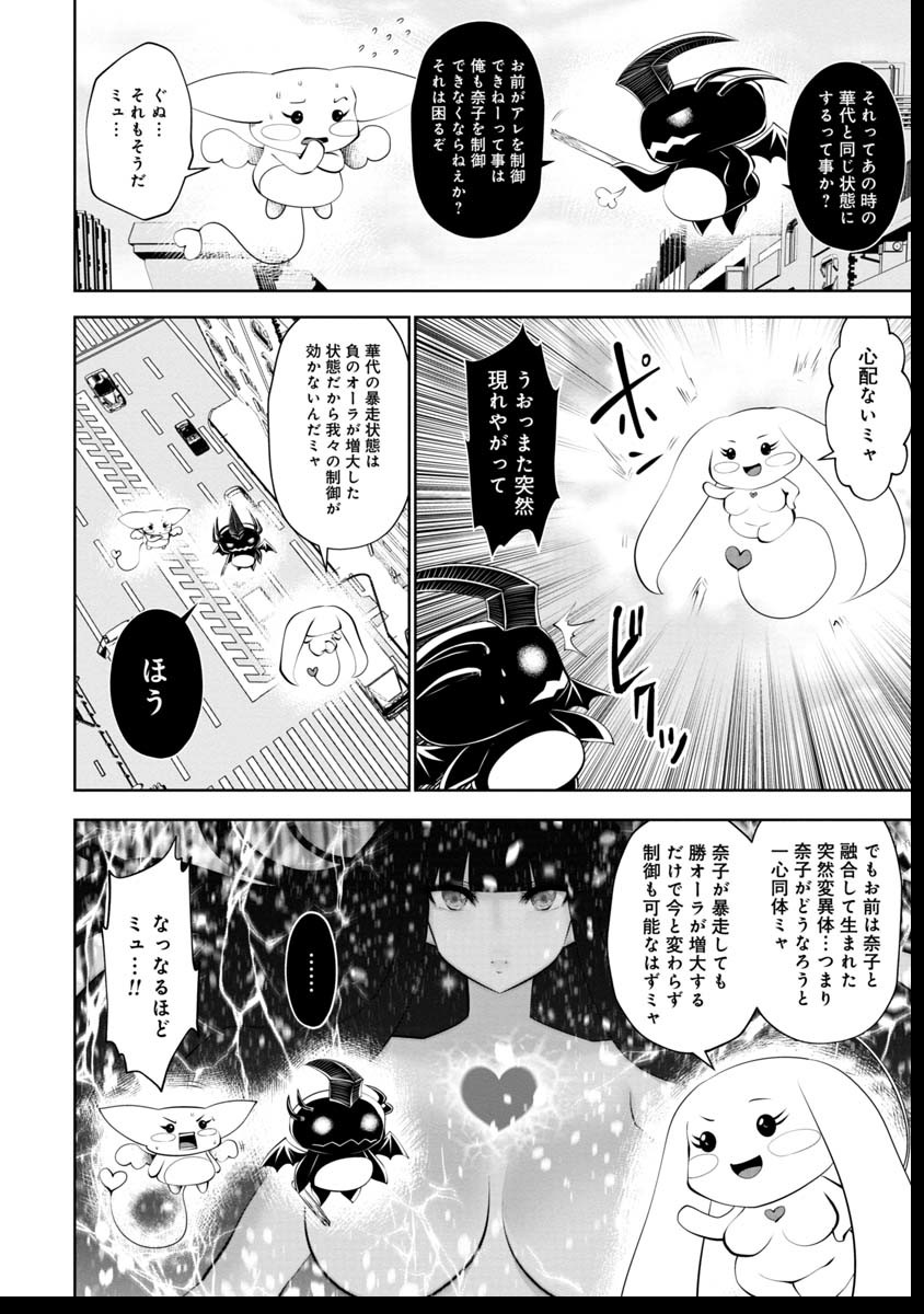 間違った子を魔法少女にしてしまった 第38話 - Page 3