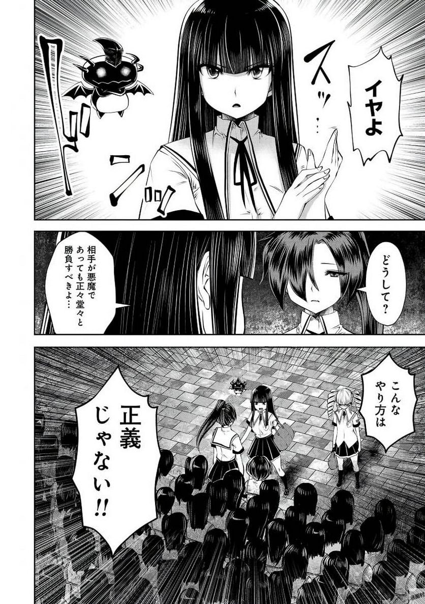 間違った子を魔法少女にしてしまった 第24話 - Page 28