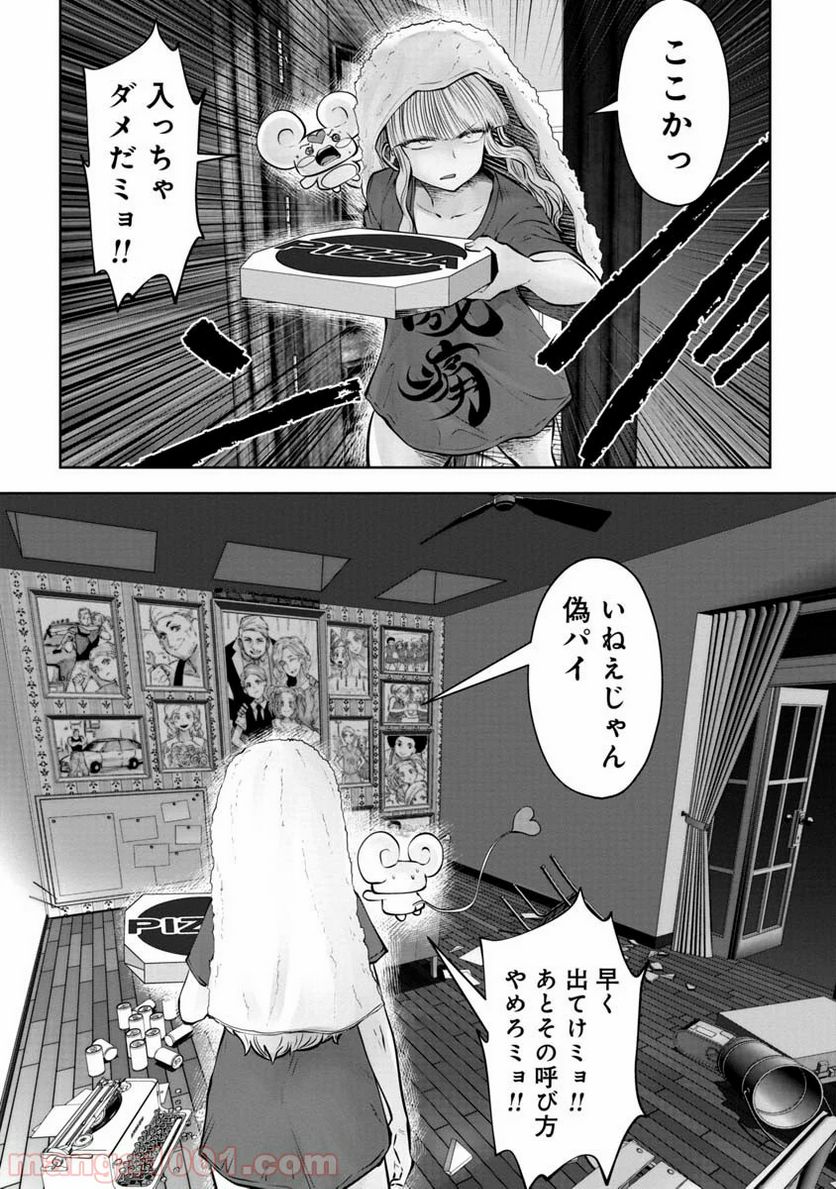 間違った子を魔法少女にしてしまった 第81話 - Page 15