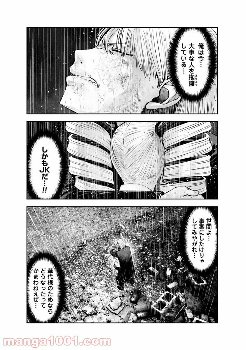 間違った子を魔法少女にしてしまった 第101話 - Page 6