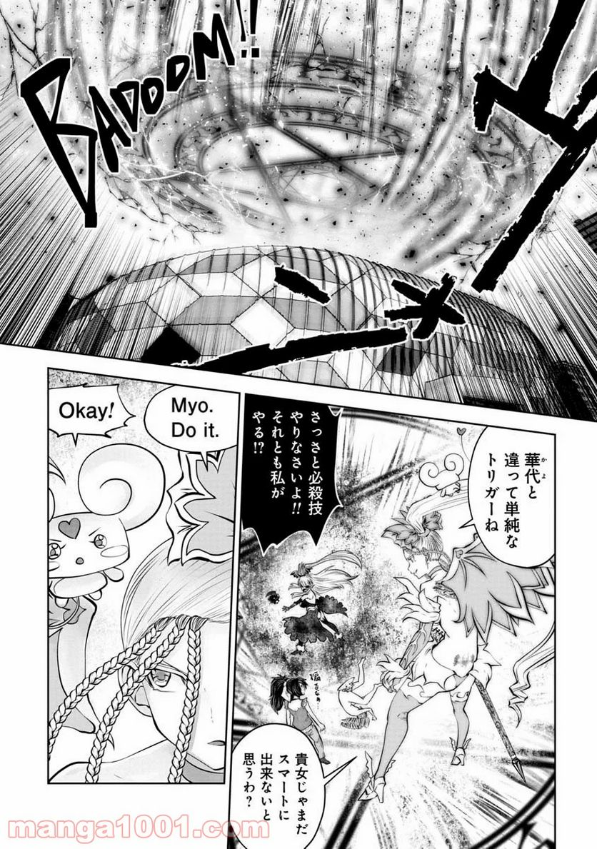 間違った子を魔法少女にしてしまった 第86話 - Page 4