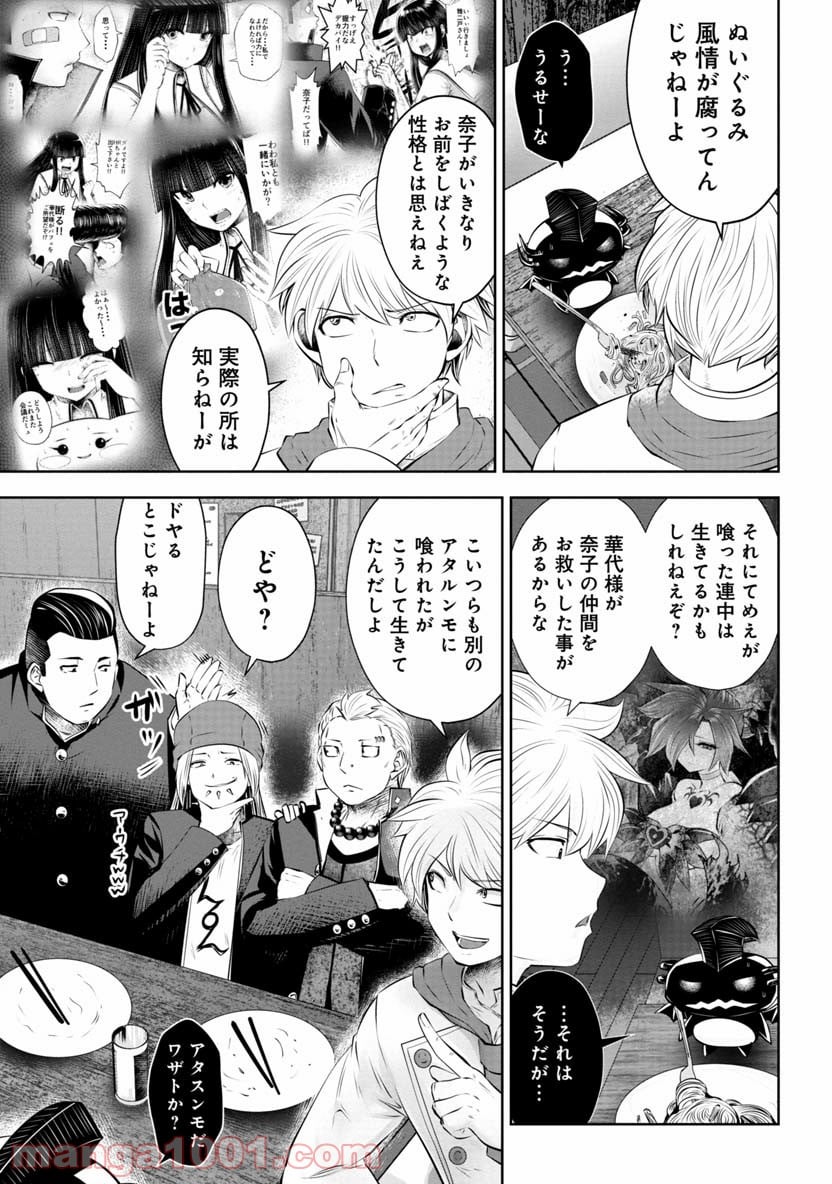 間違った子を魔法少女にしてしまった 第60話 - Page 18