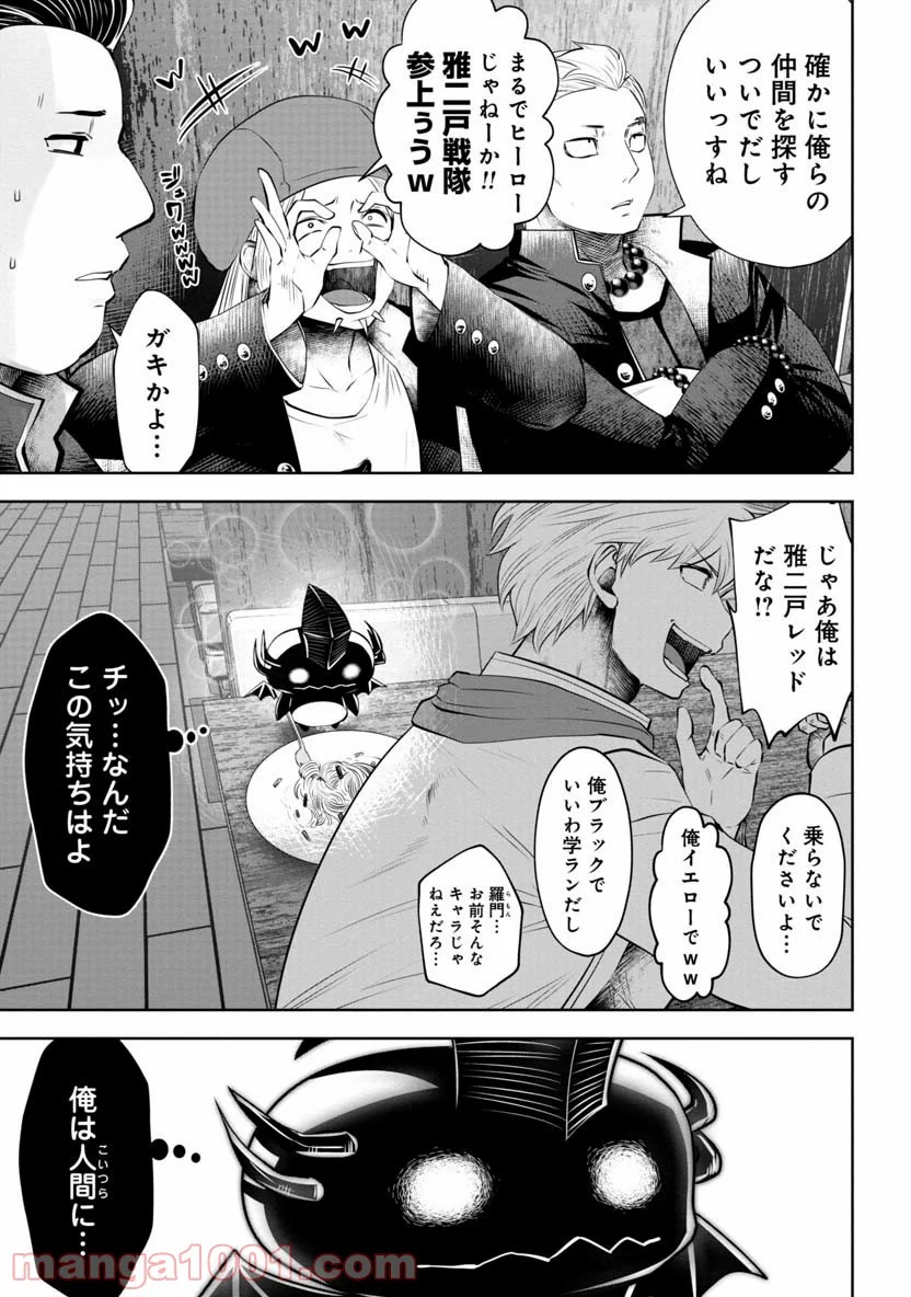 間違った子を魔法少女にしてしまった 第60話 - Page 20