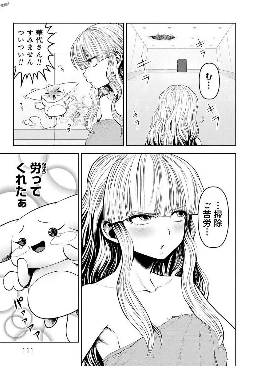 間違った子を魔法少女にしてしまった 第15話 - Page 14