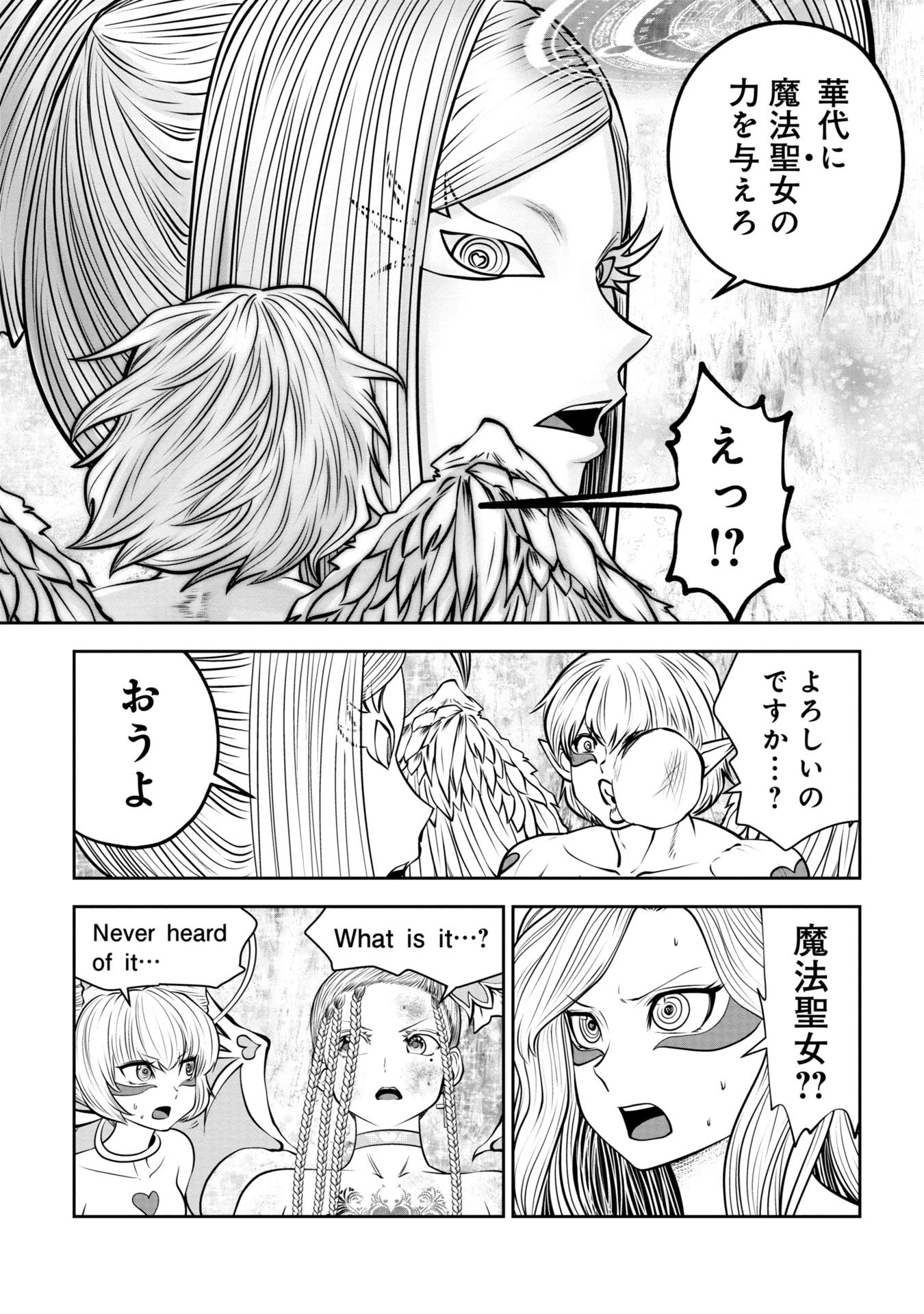 間違った子を魔法少女にしてしまった 第132話 - Page 10