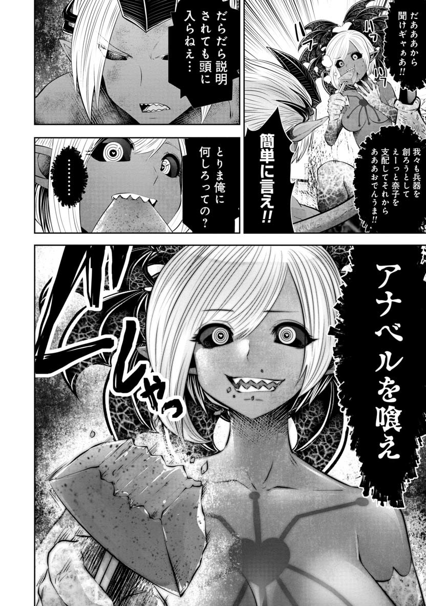 間違った子を魔法少女にしてしまった 第58話 - Page 19