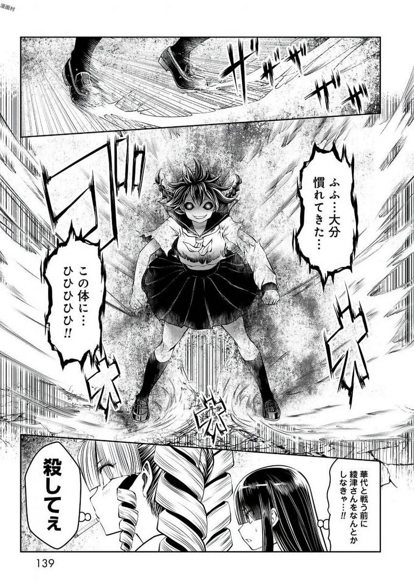 間違った子を魔法少女にしてしまった 第16話 - Page 18