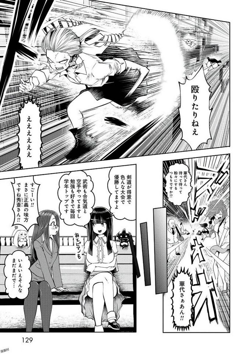 間違った子を魔法少女にしてしまった 第16話 - Page 8