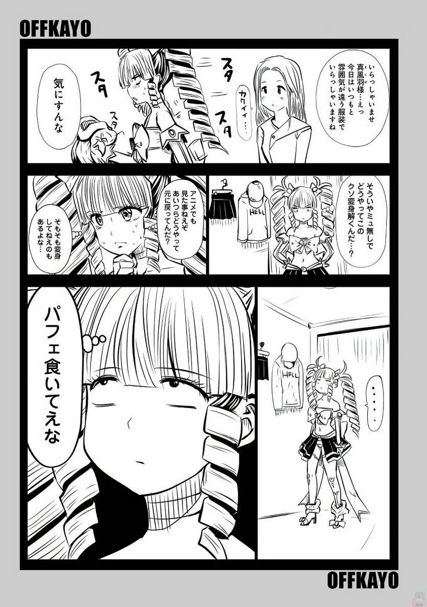 間違った子を魔法少女にしてしまった 第19話 - Page 21