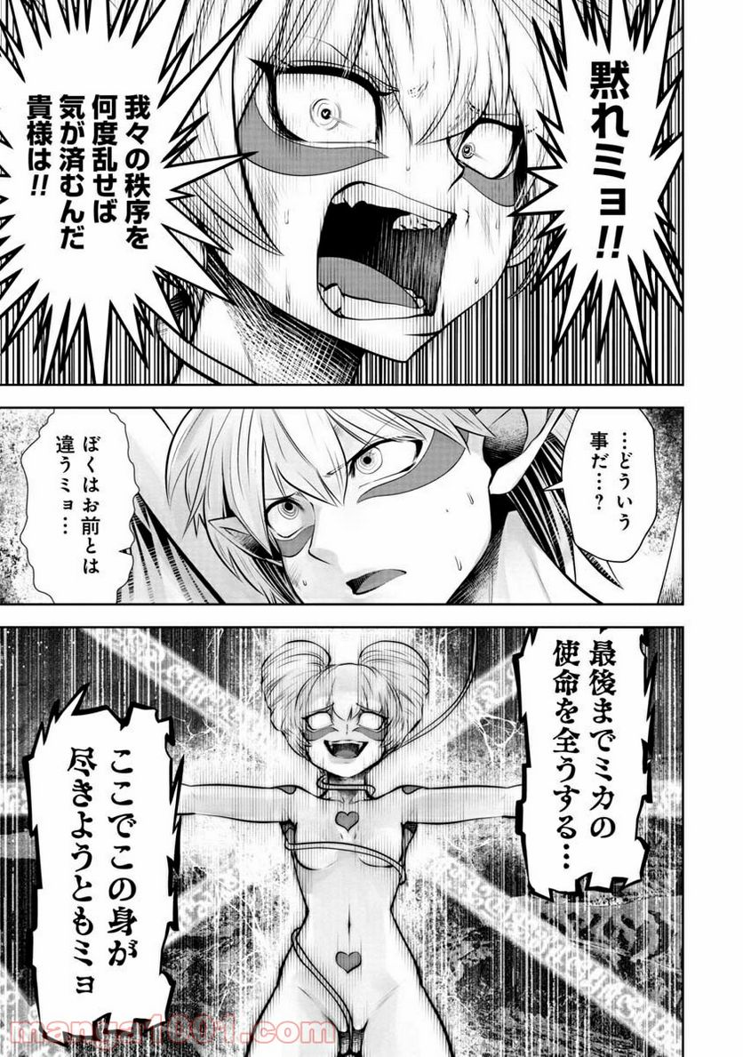 間違った子を魔法少女にしてしまった 第70話 - Page 7