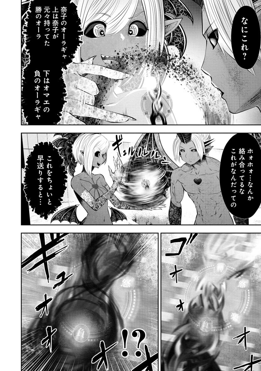 間違った子を魔法少女にしてしまった 第59話 - Page 8