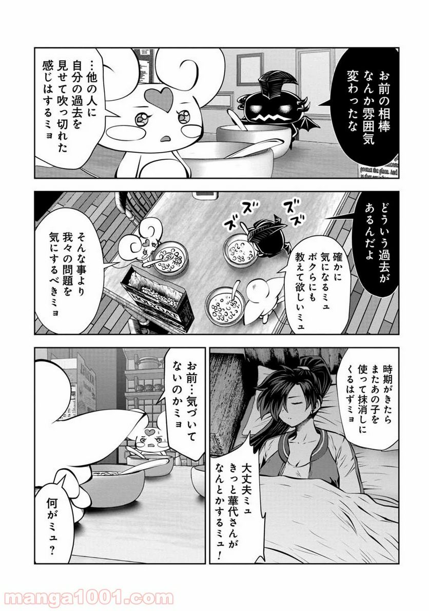 間違った子を魔法少女にしてしまった 第80話 - Page 18