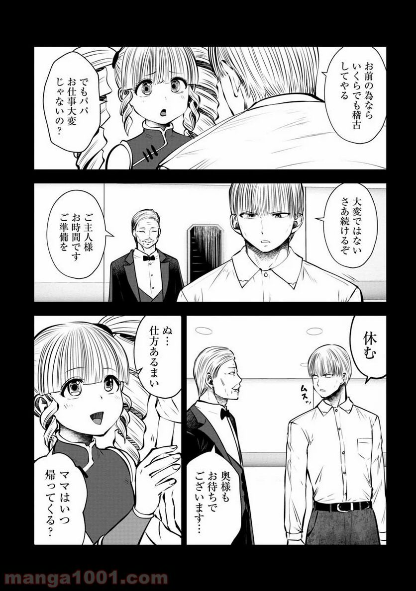 間違った子を魔法少女にしてしまった 第80話 - Page 4