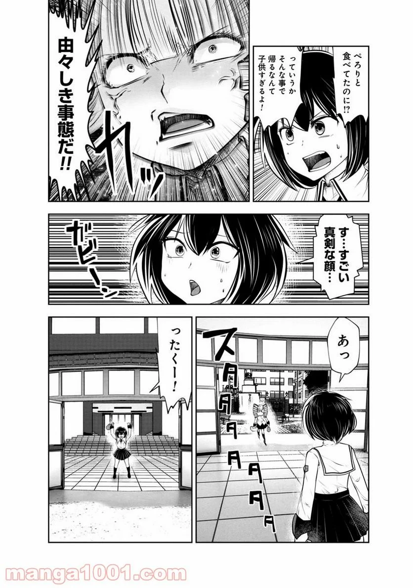 間違った子を魔法少女にしてしまった 第110話 - Page 8