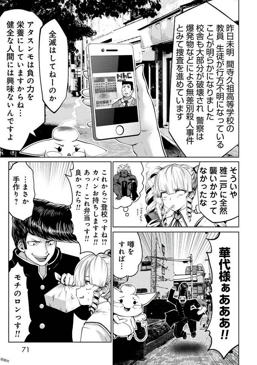 間違った子を魔法少女にしてしまった 第4話 - Page 4