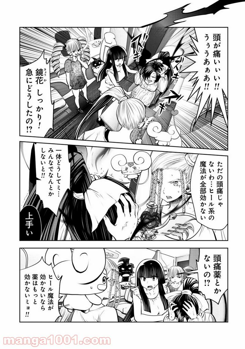 間違った子を魔法少女にしてしまった 第90話 - Page 6