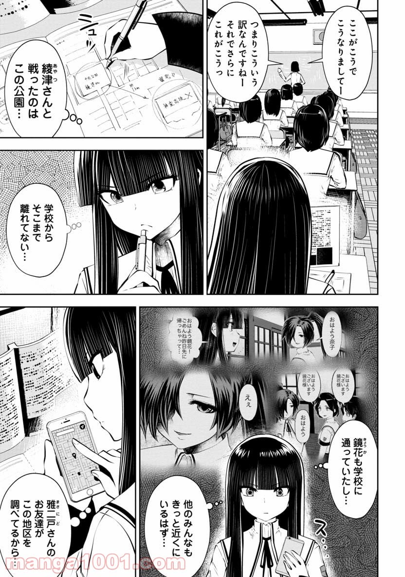 間違った子を魔法少女にしてしまった 第63話 - Page 2