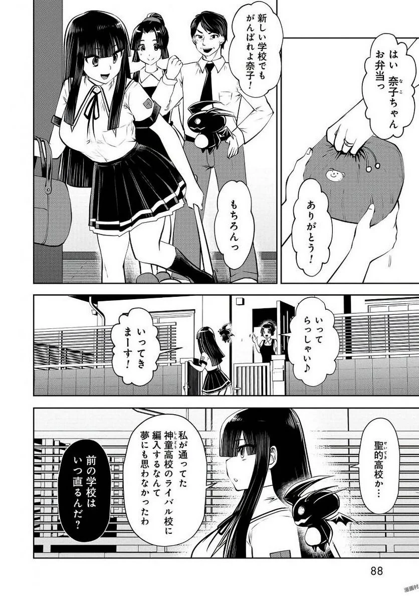 間違った子を魔法少女にしてしまった 第21話 - Page 3