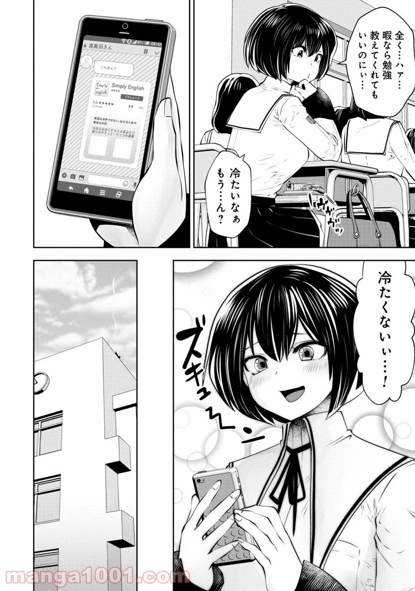 間違った子を魔法少女にしてしまった 第62話 - Page 11