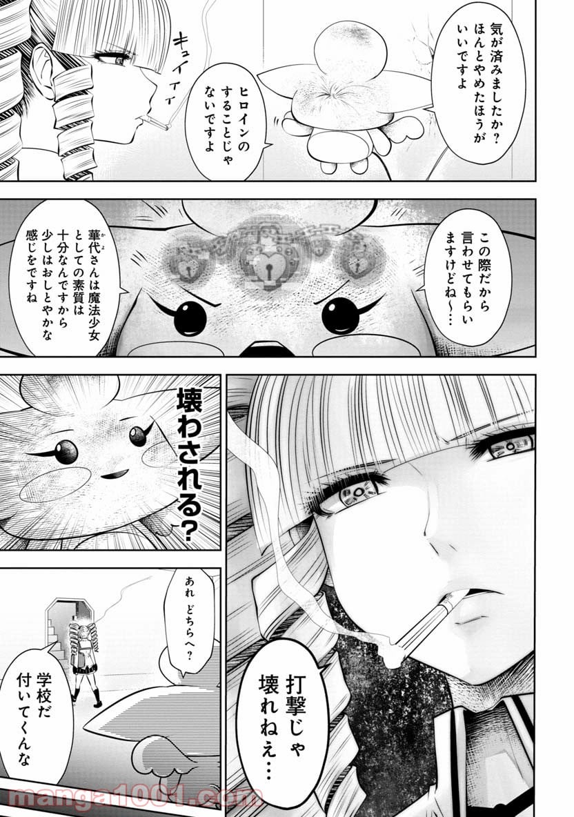 間違った子を魔法少女にしてしまった 第62話 - Page 4