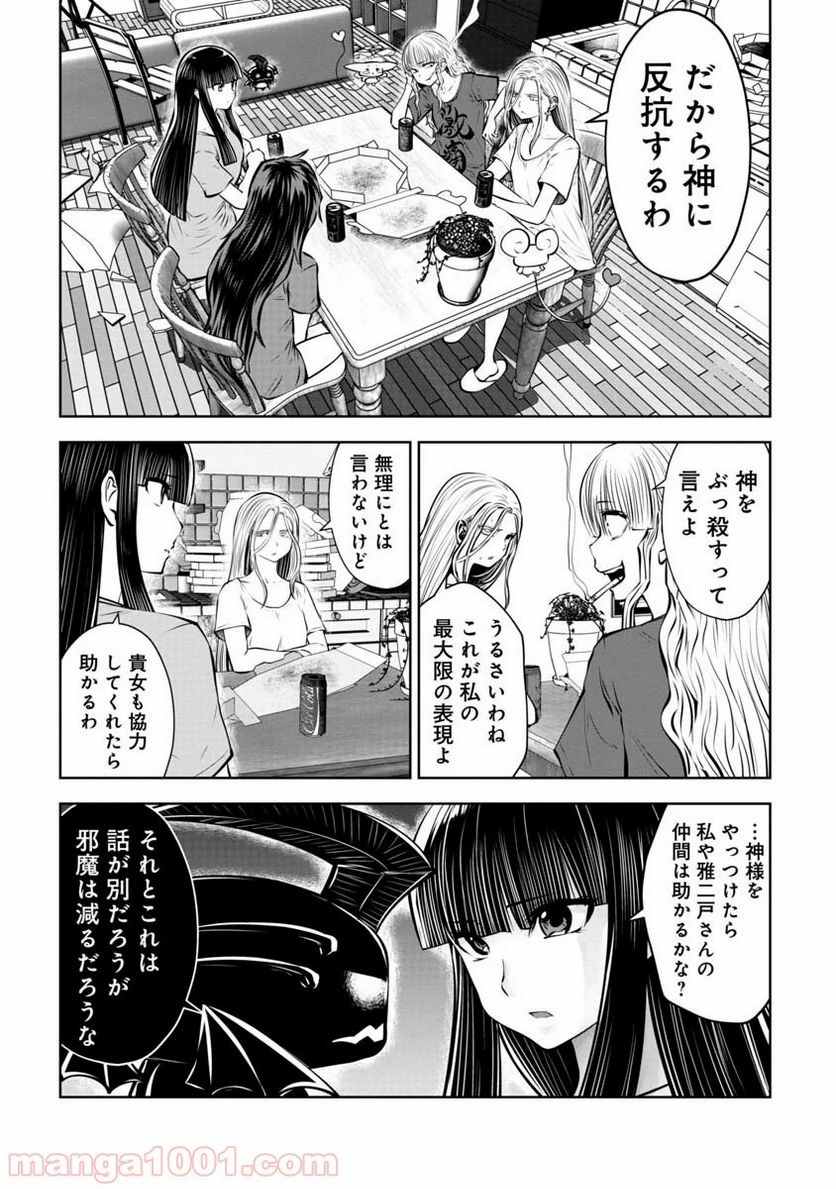 間違った子を魔法少女にしてしまった 第82話 - Page 17