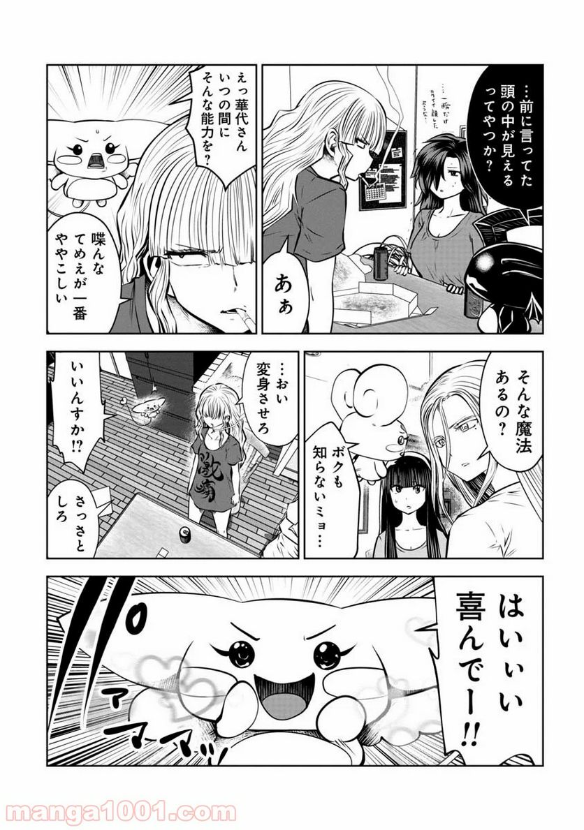 間違った子を魔法少女にしてしまった 第82話 - Page 20