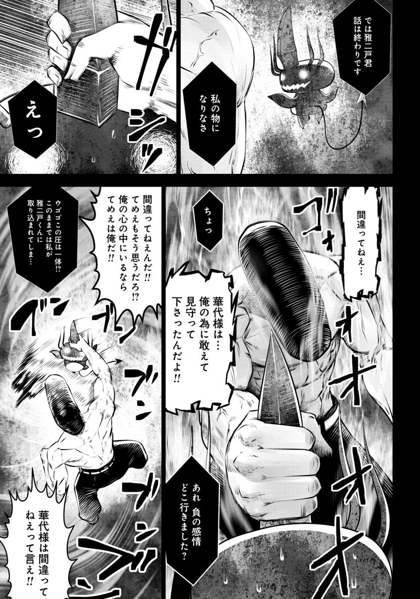 間違った子を魔法少女にしてしまった 第46話 - Page 6