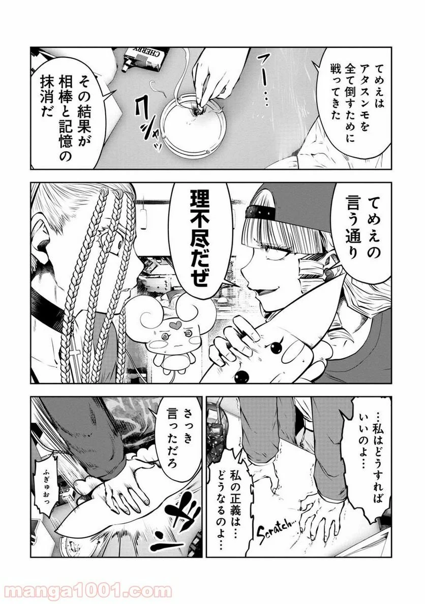 間違った子を魔法少女にしてしまった 第74話 - Page 18