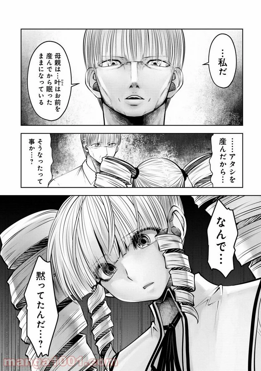 間違った子を魔法少女にしてしまった 第98話 - Page 10