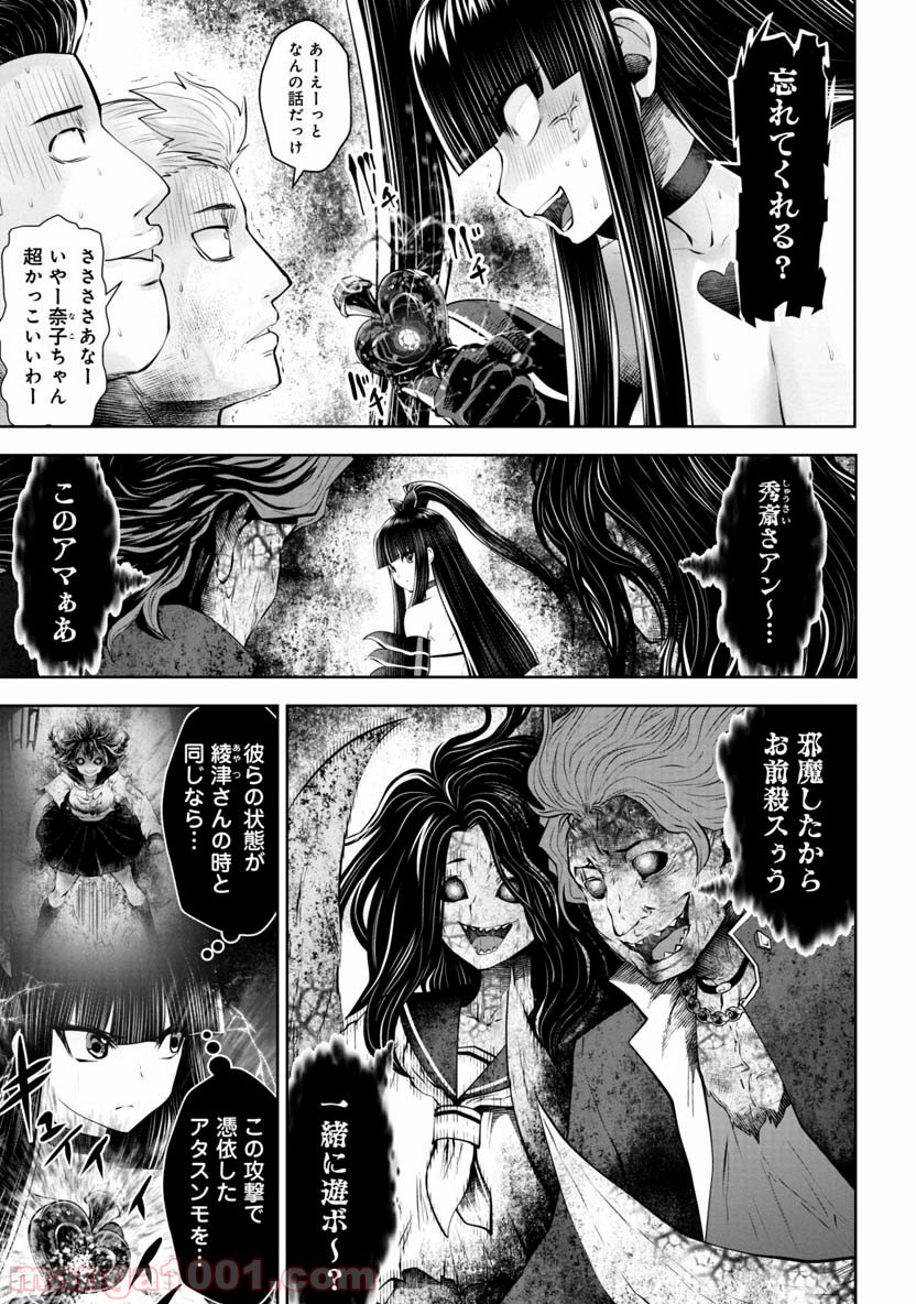 間違った子を魔法少女にしてしまった 第65話 - Page 19