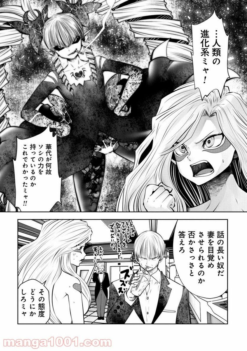 間違った子を魔法少女にしてしまった 第94話 - Page 4