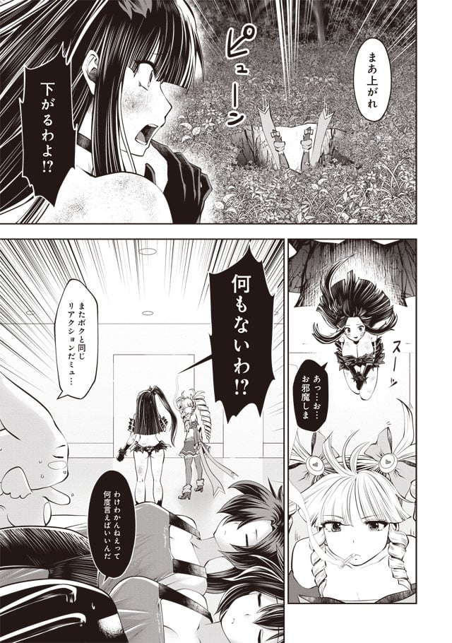 間違った子を魔法少女にしてしまった 第35話 - Page 4