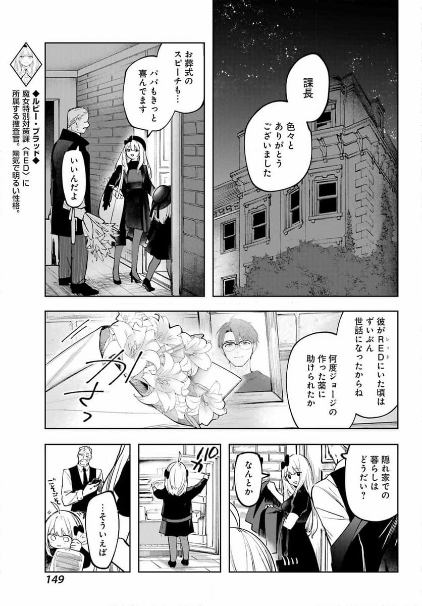 ルビー・オンザ・ケーキ ー人食い魔女の晩餐会ー - 第2話 - Page 5