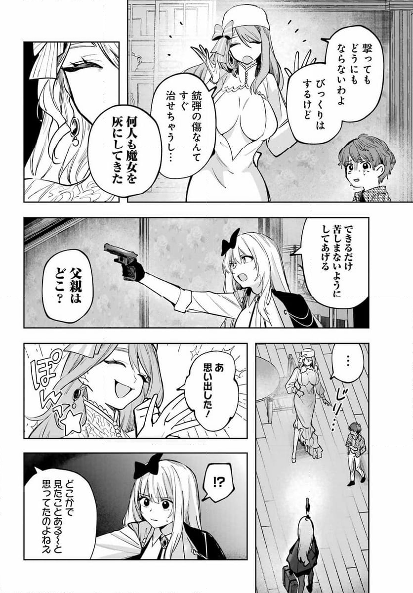 ルビー・オンザ・ケーキ ー人食い魔女の晩餐会ー 第4話 - Page 15