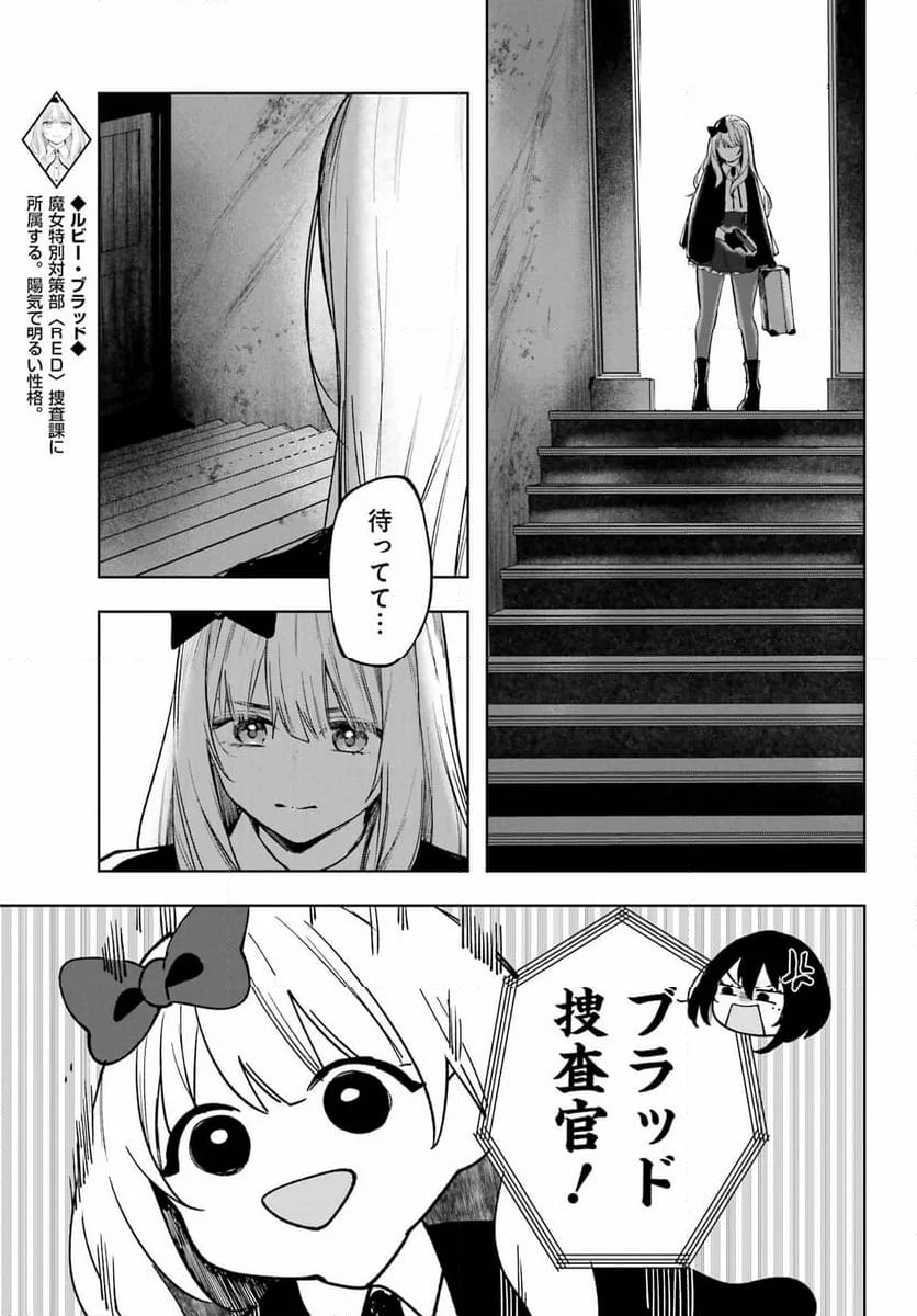 ルビー・オンザ・ケーキ ー人食い魔女の晩餐会ー 第4話 - Page 6