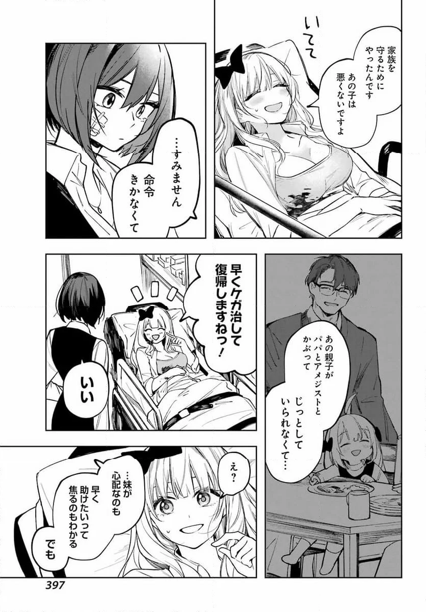 ルビー・オンザ・ケーキ ー人食い魔女の晩餐会ー - 第4話 - Page 58