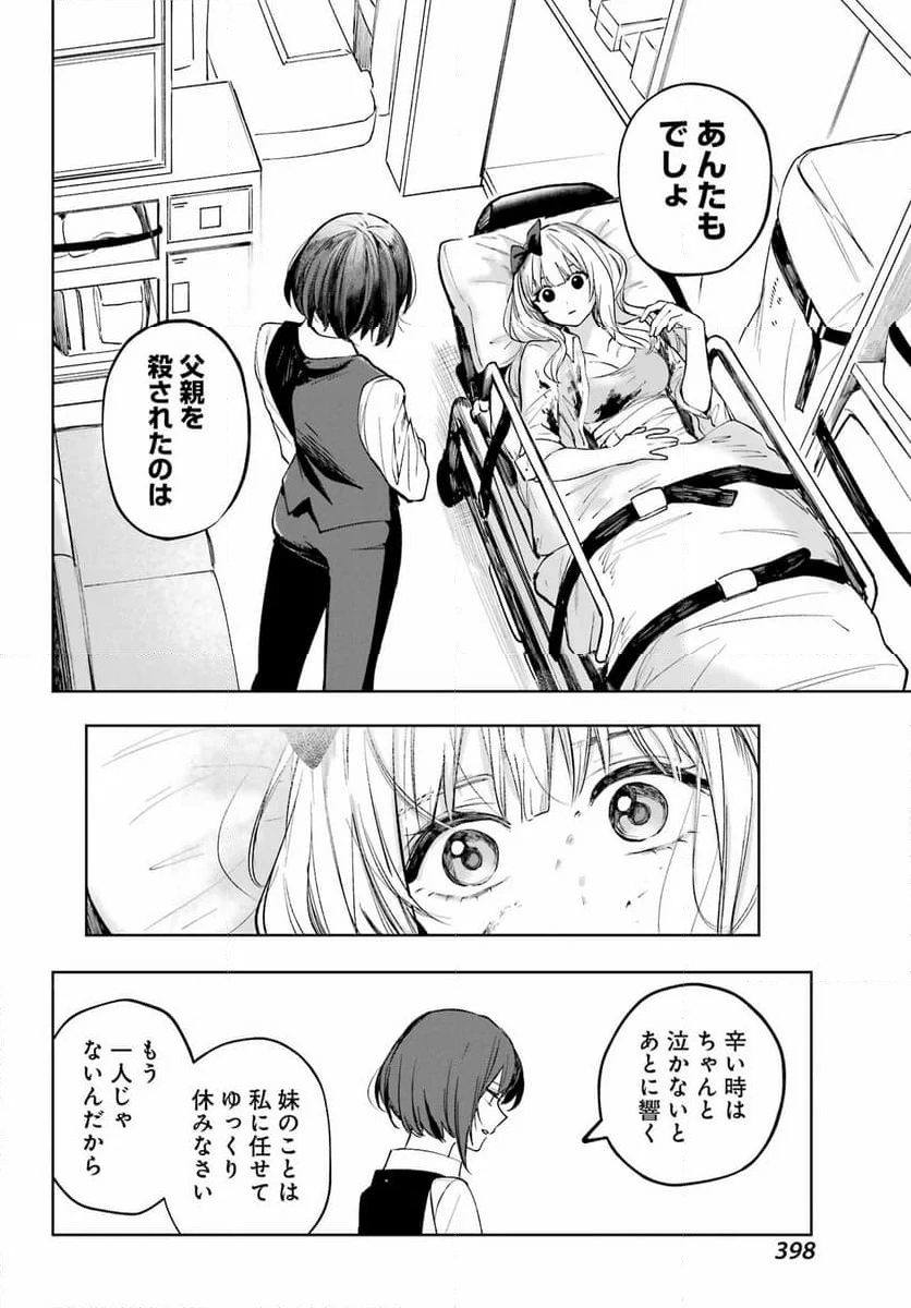 ルビー・オンザ・ケーキ ー人食い魔女の晩餐会ー - 第4話 - Page 59