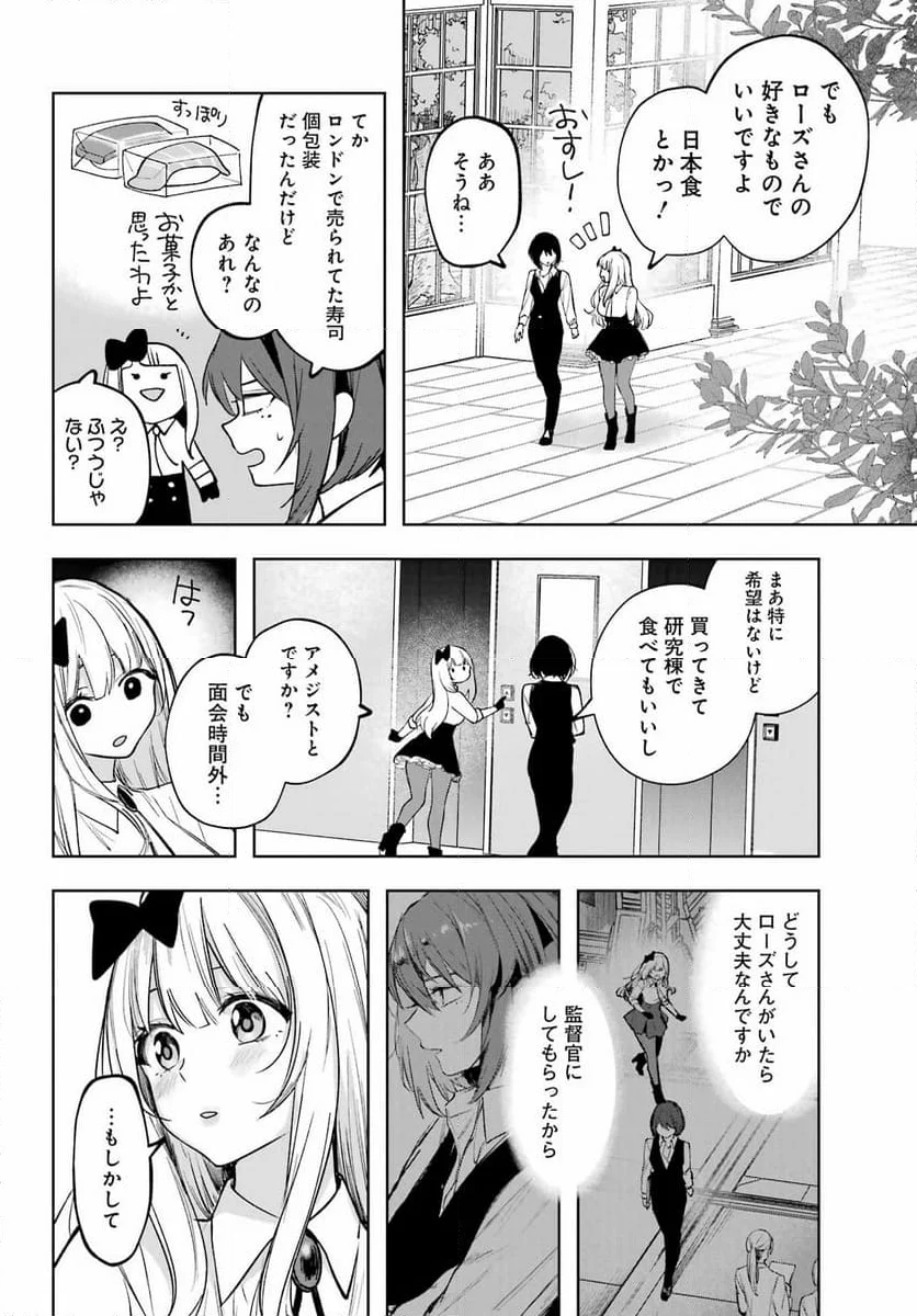 ルビー・オンザ・ケーキ ー人食い魔女の晩餐会ー 第4話 - Page 80