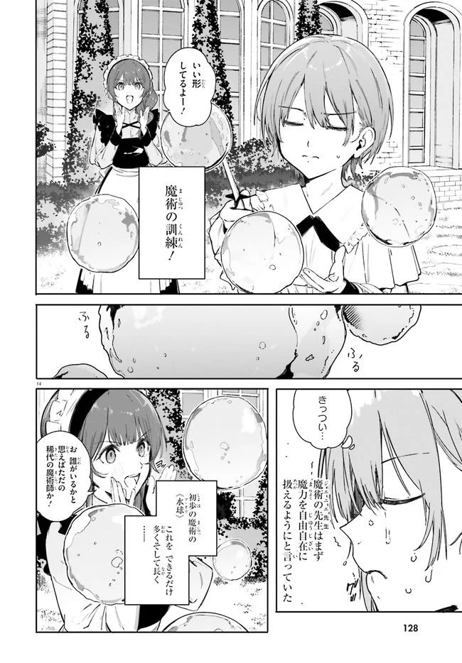 魔術師クノンは見えている - 第1話 - Page 14