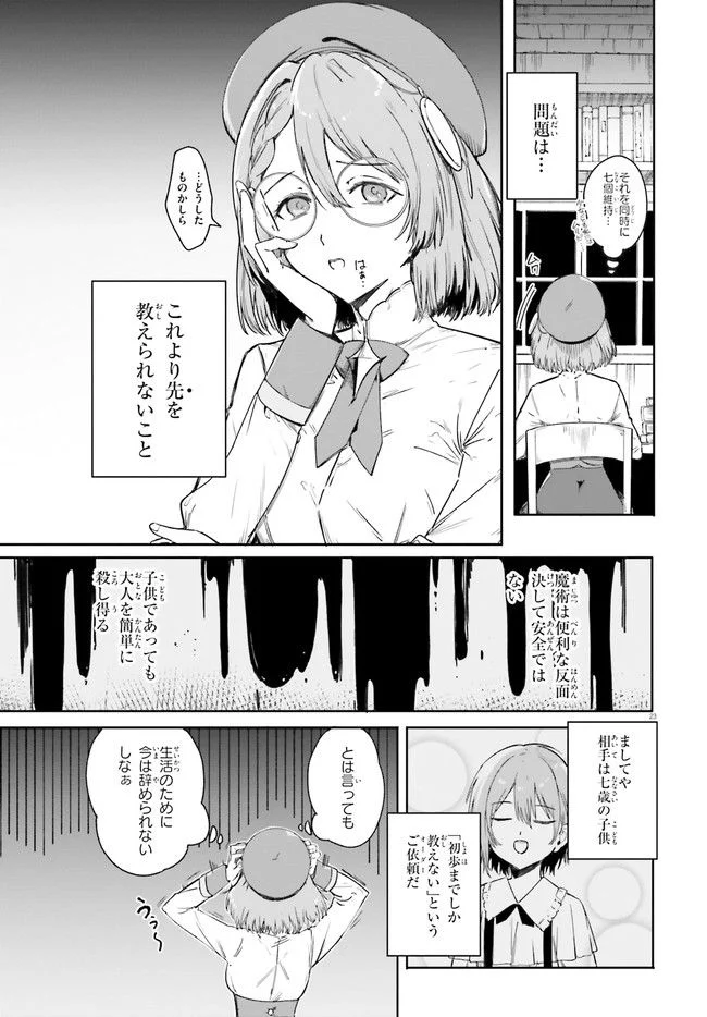 魔術師クノンは見えている - 第1話 - Page 23