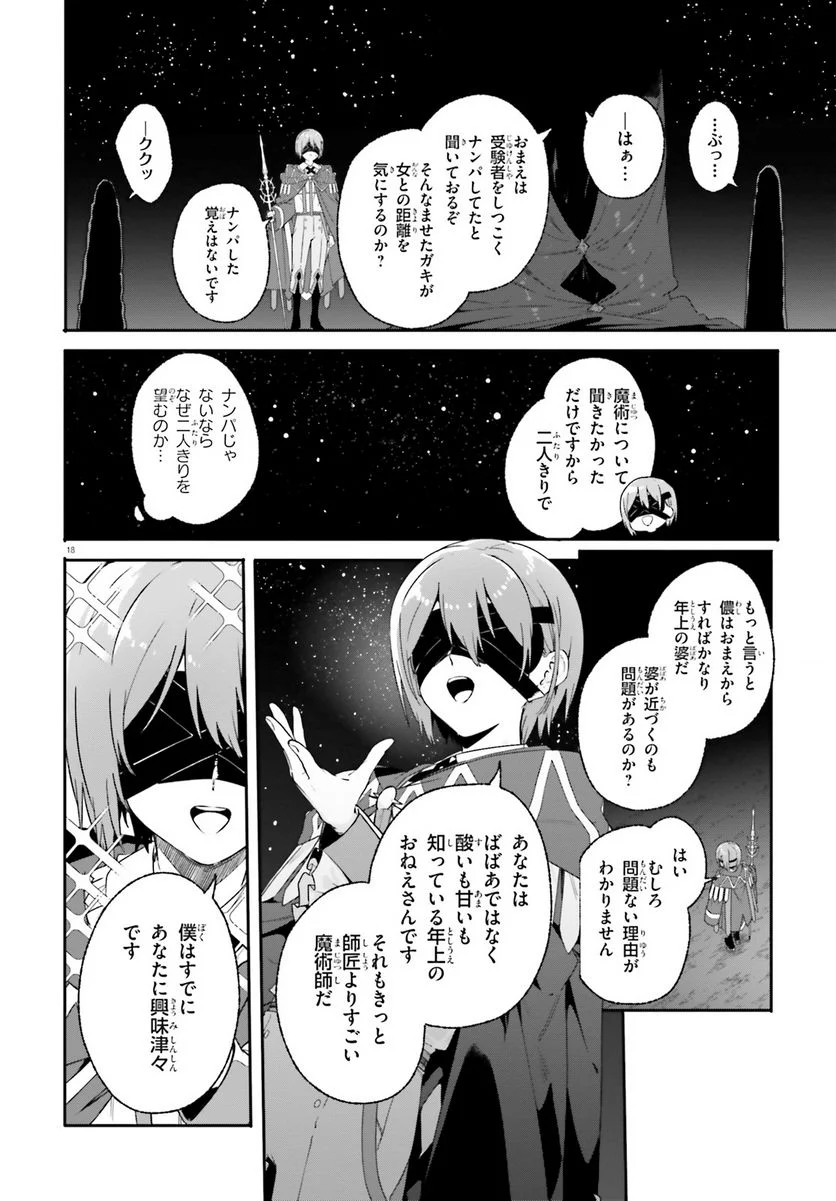 魔術師クノンは見えている 第17話 - Page 18