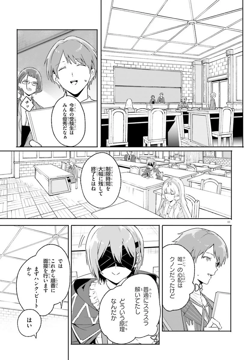 魔術師クノンは見えている - 第17話 - Page 3