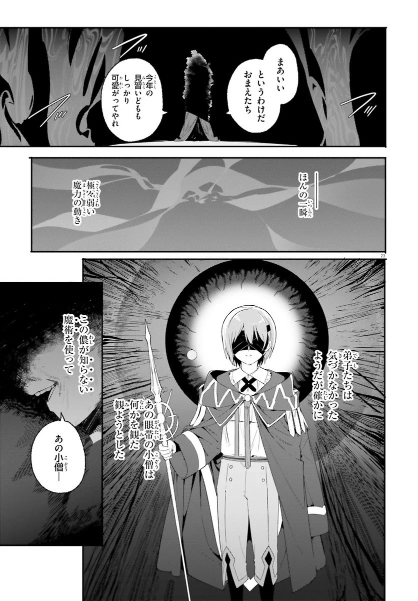 魔術師クノンは見えている 第17話 - Page 23